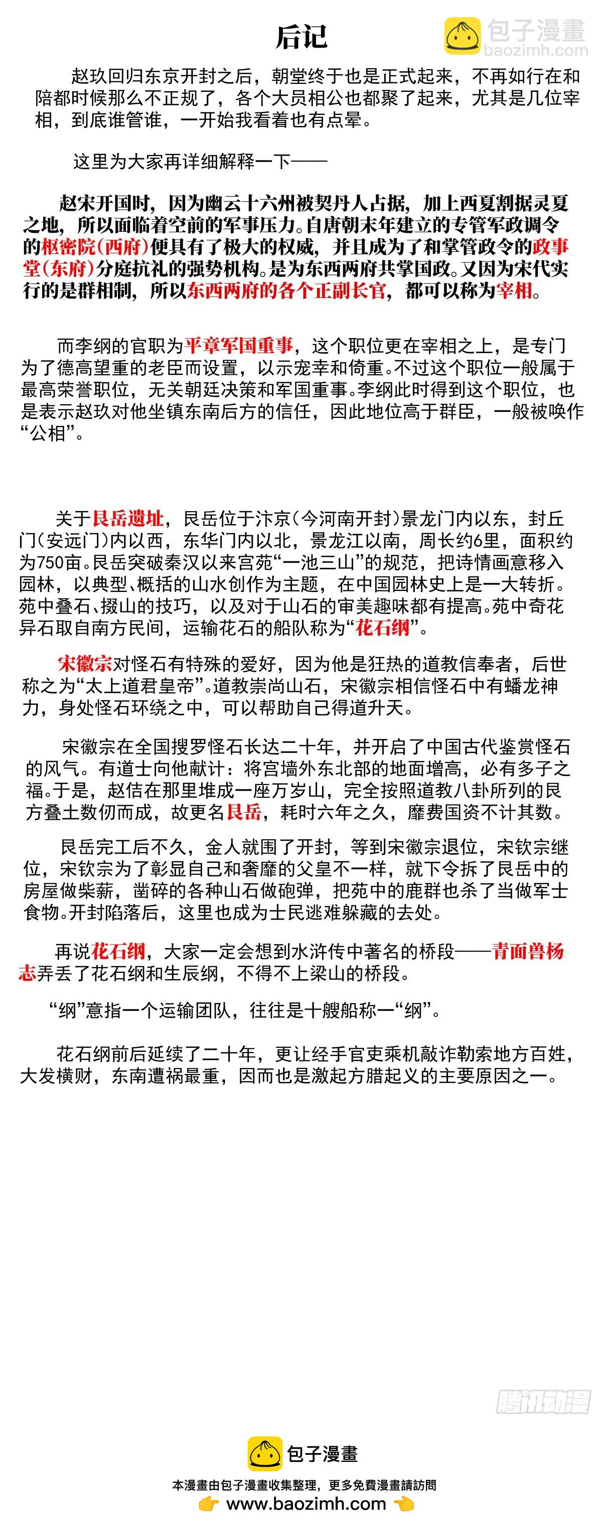 134 国破山河在-第139话