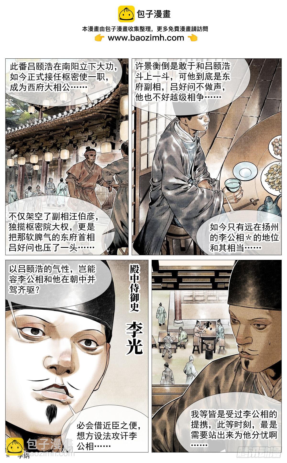 134 国破山河在-第139话