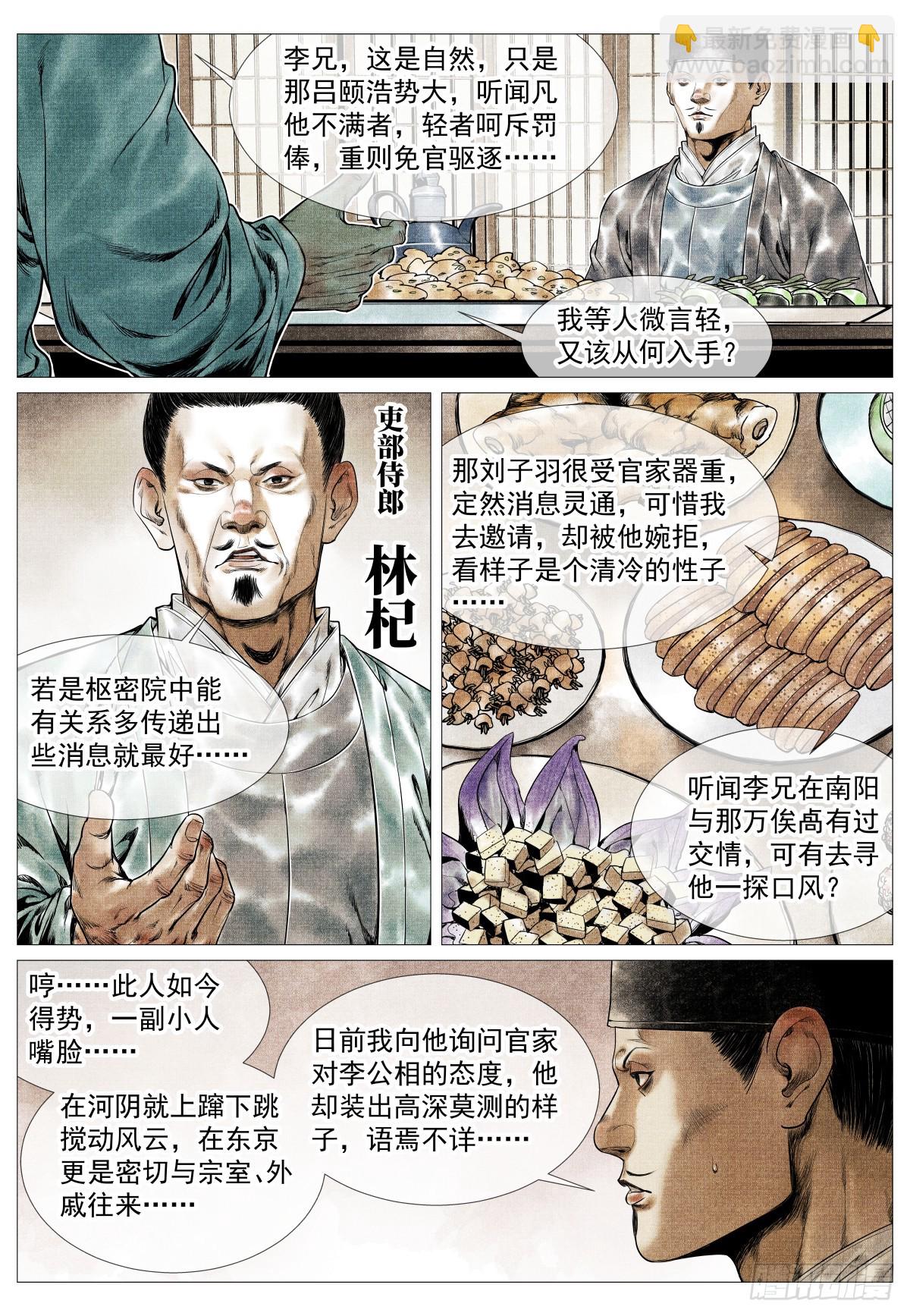 134 国破山河在-第139话