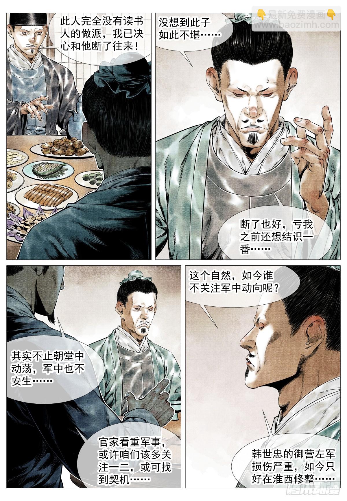 134 国破山河在-第139话