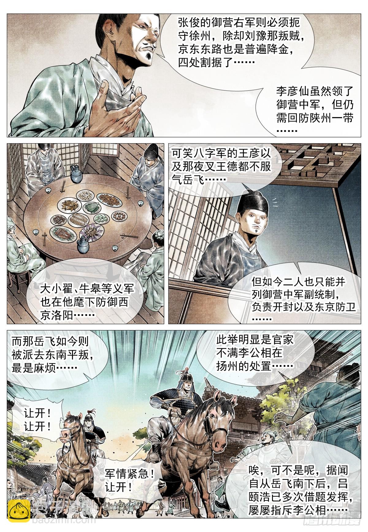 134 国破山河在-第139话