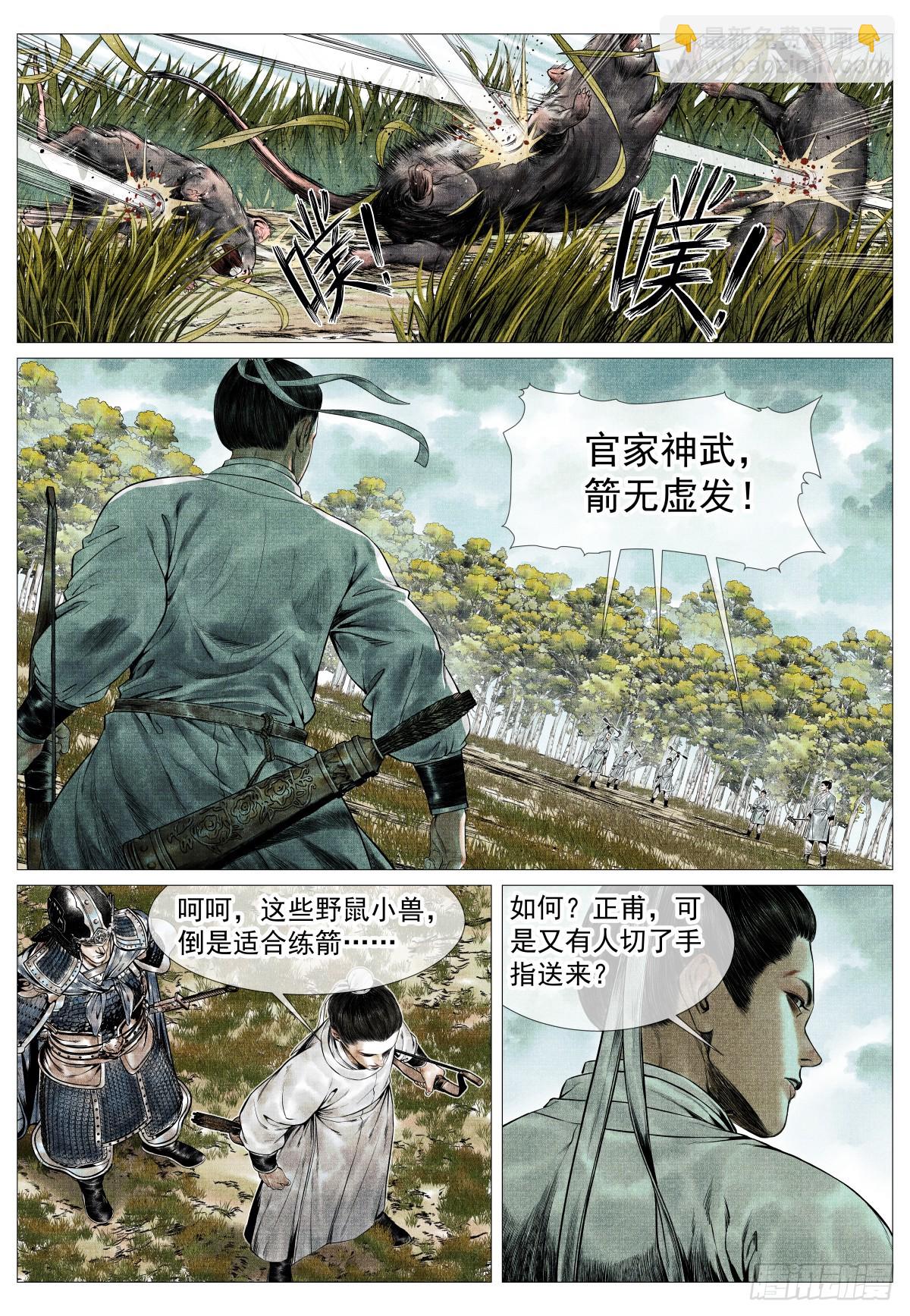 136 江湖多风波-第141话