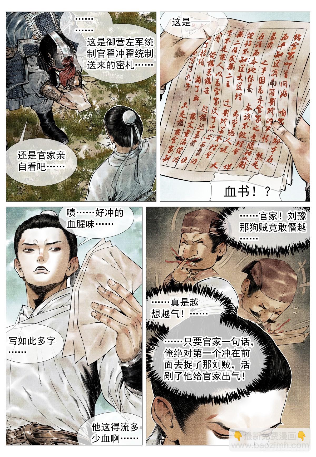 136 江湖多风波-第141话