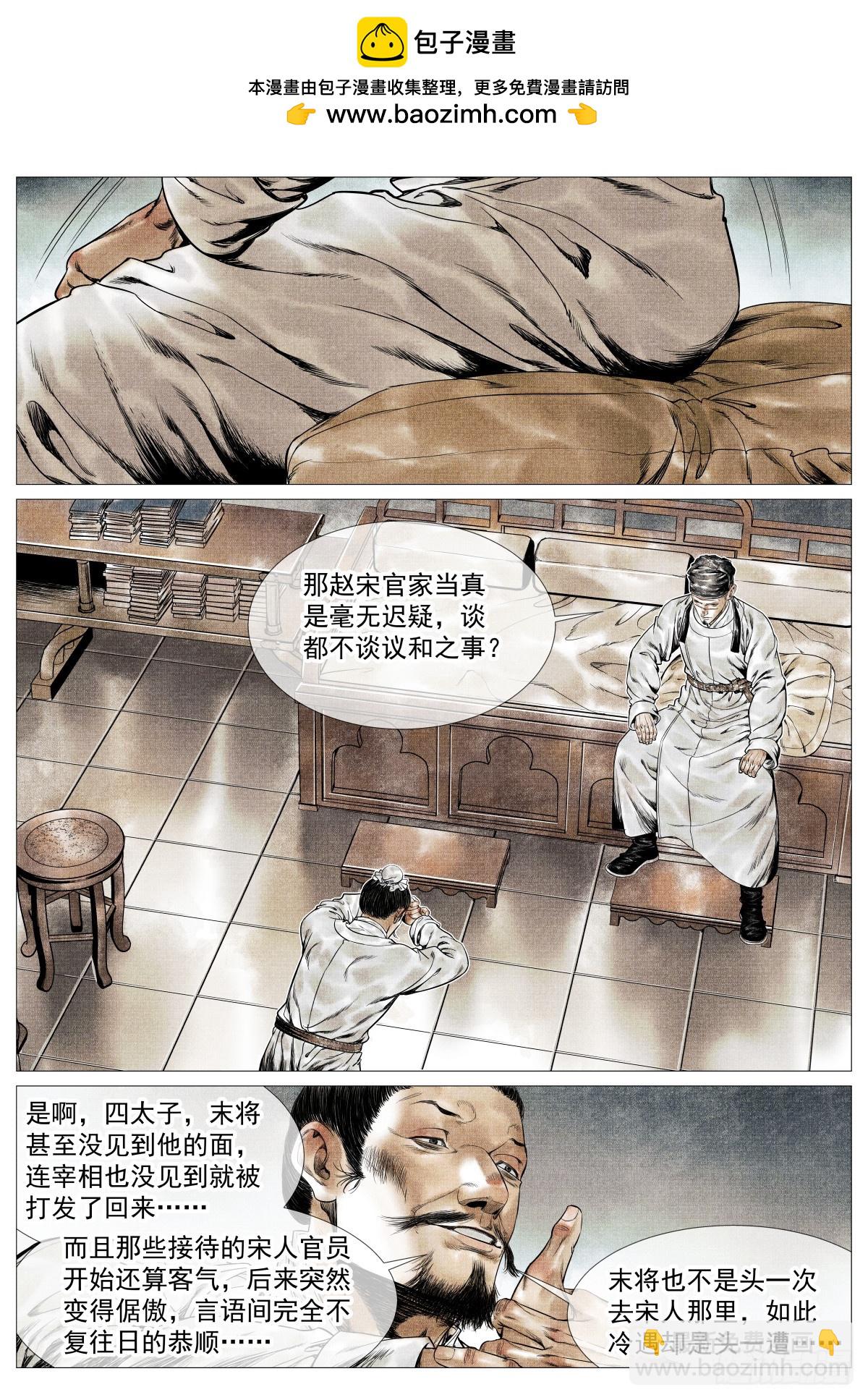 136 江湖多风波-第141话