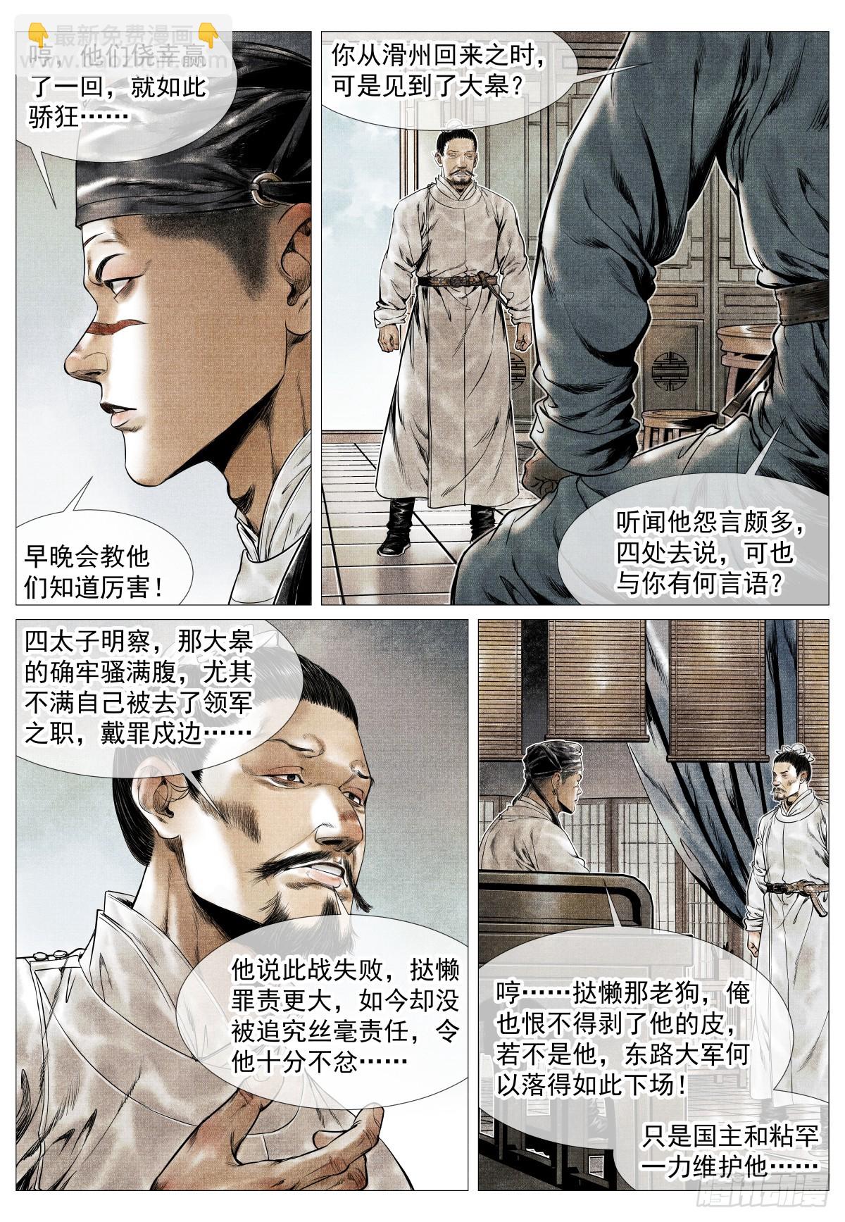 136 江湖多风波-第141话