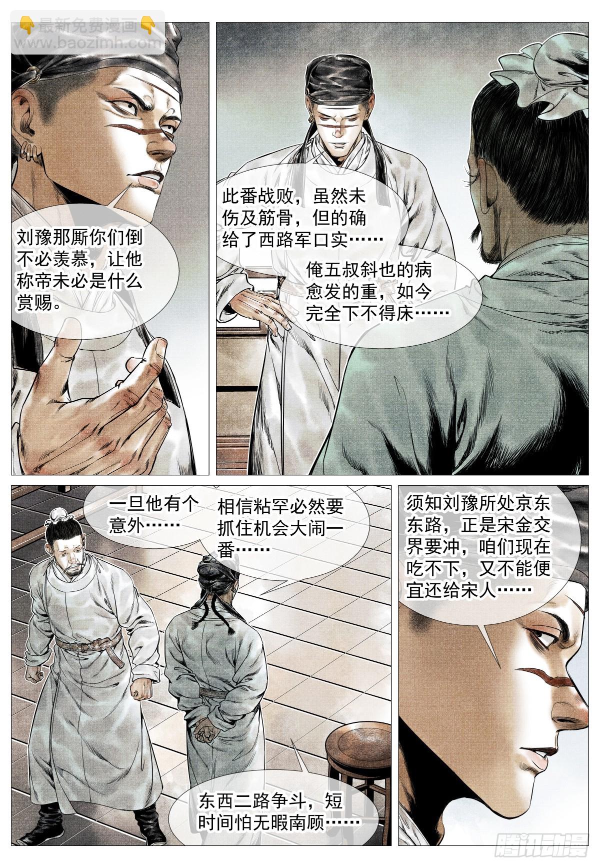 136 江湖多风波-第141话