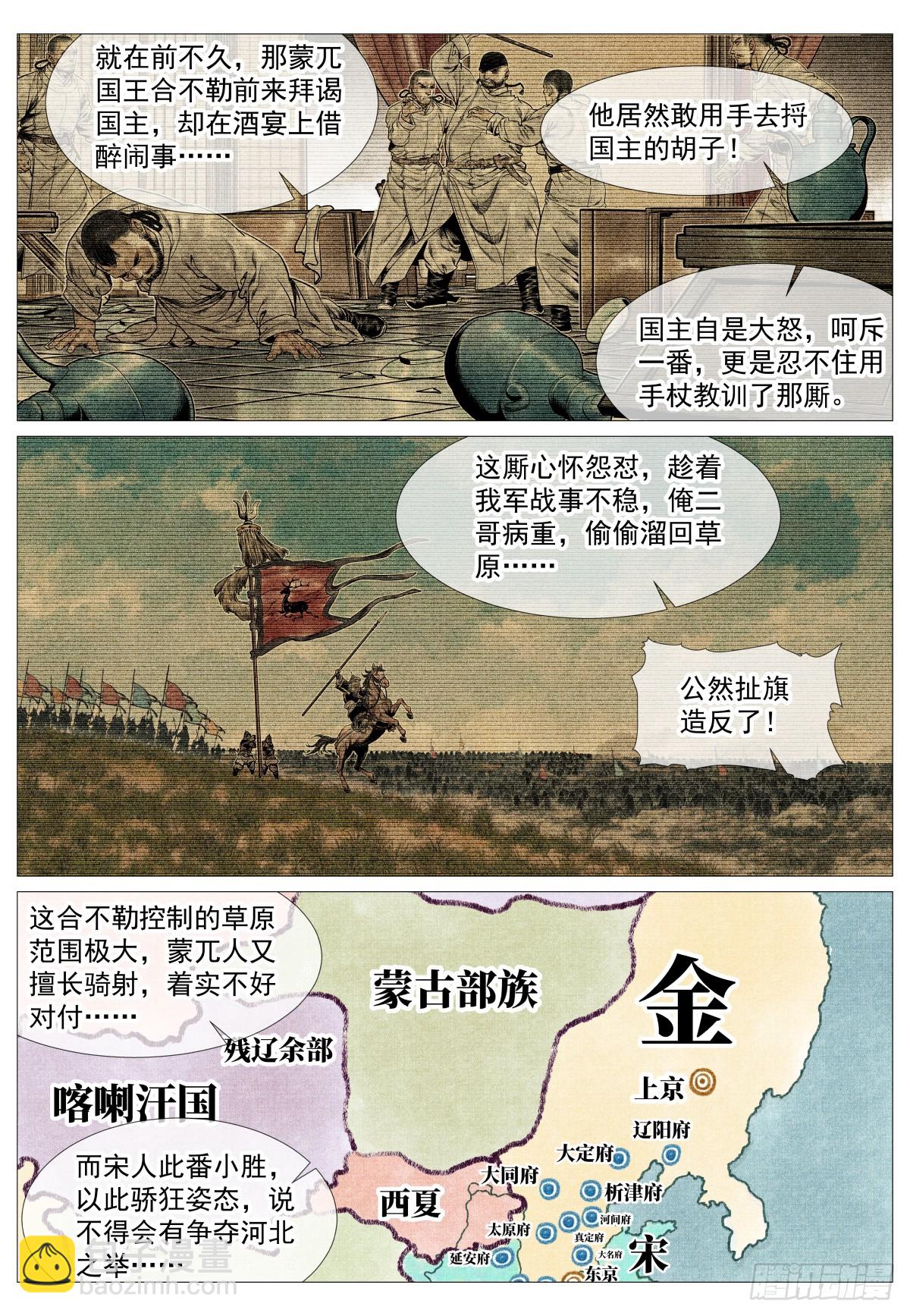 136 江湖多风波-第141话