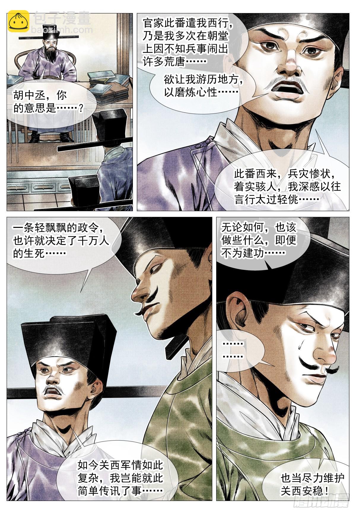 紹宋 - 138 凌晨過驪山 - 3