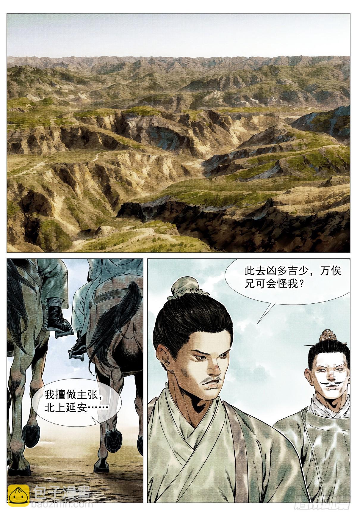 紹宋 - 138 凌晨過驪山 - 1