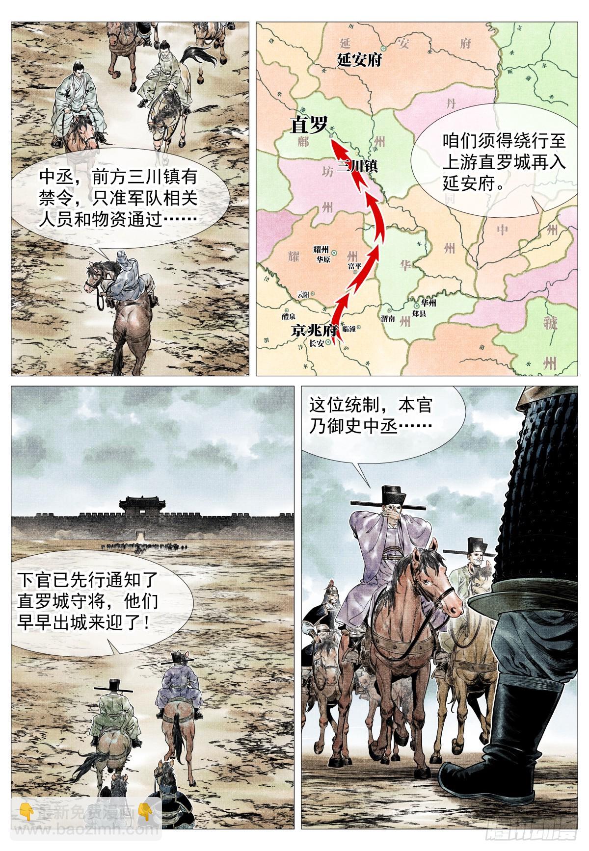 紹宋 - 138 凌晨過驪山 - 4