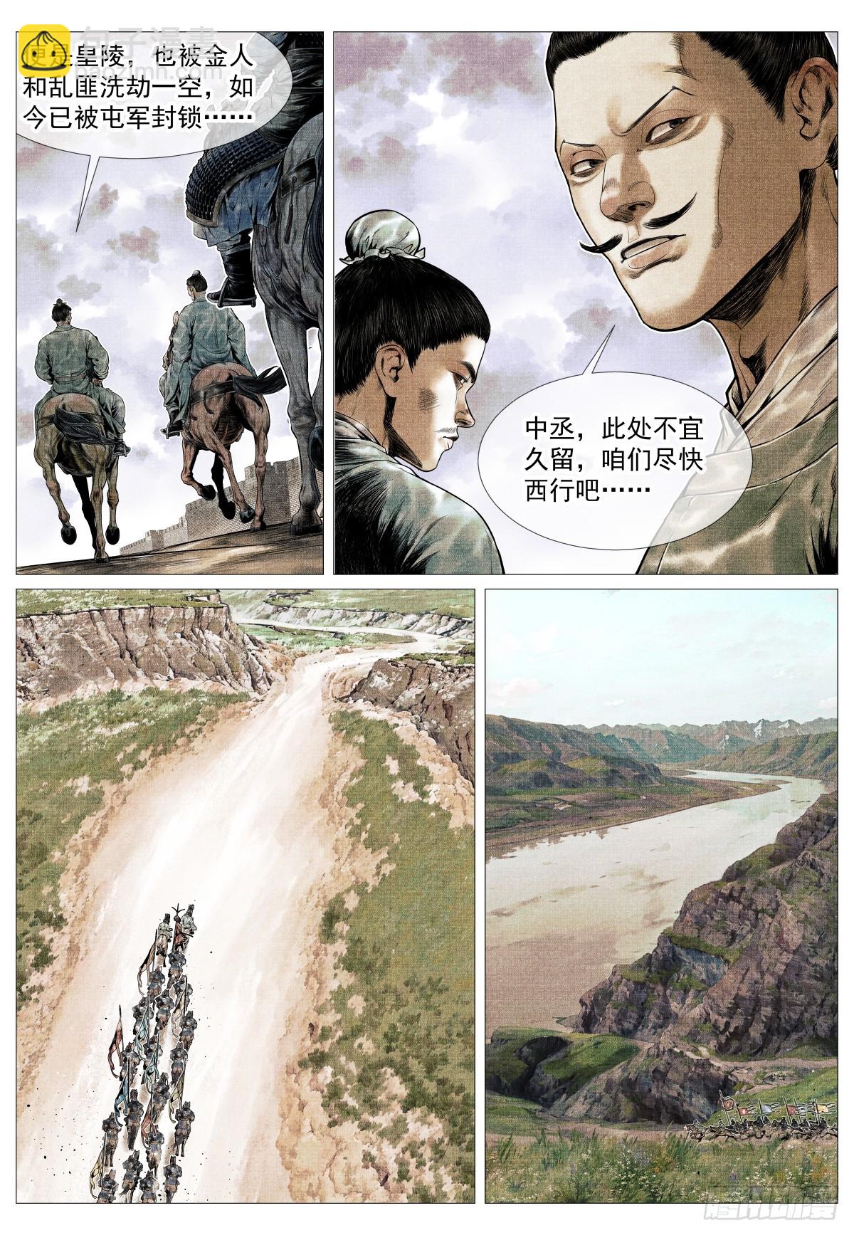 紹宋 - 138 凌晨過驪山 - 3