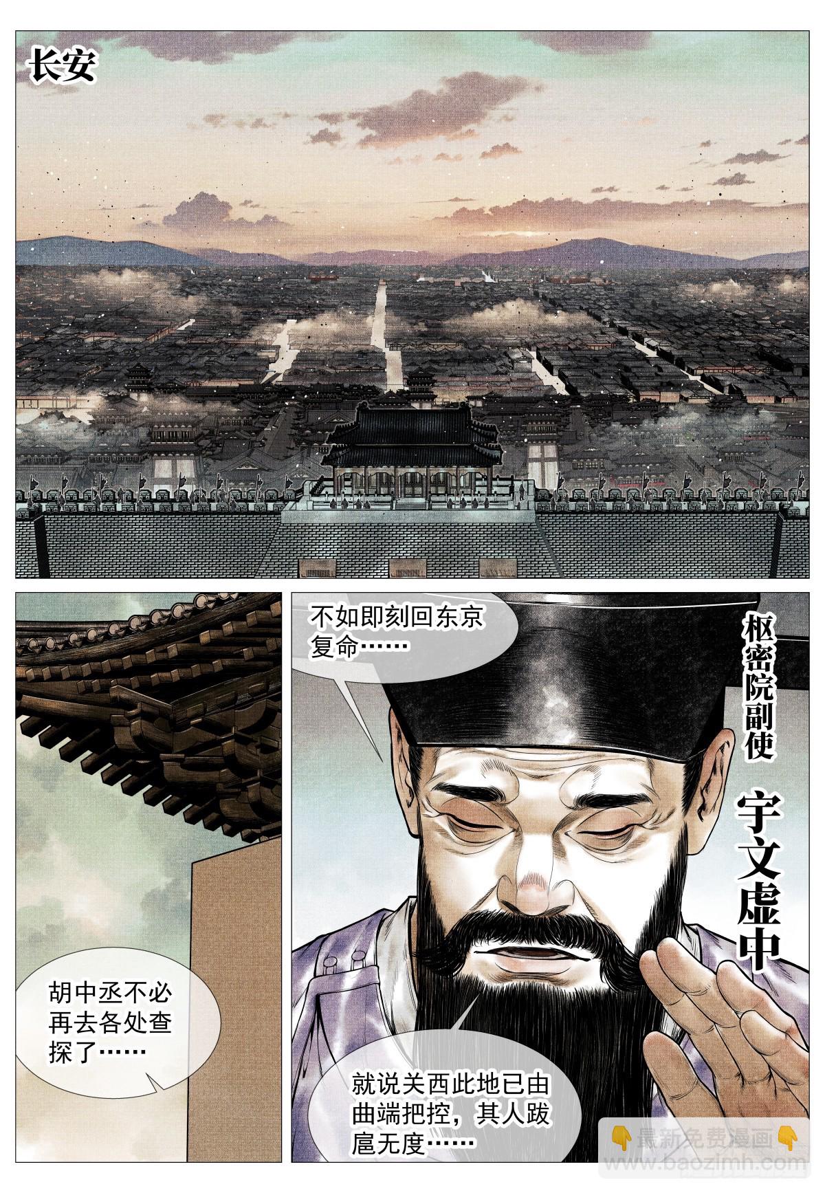 紹宋 - 138 凌晨過驪山 - 1