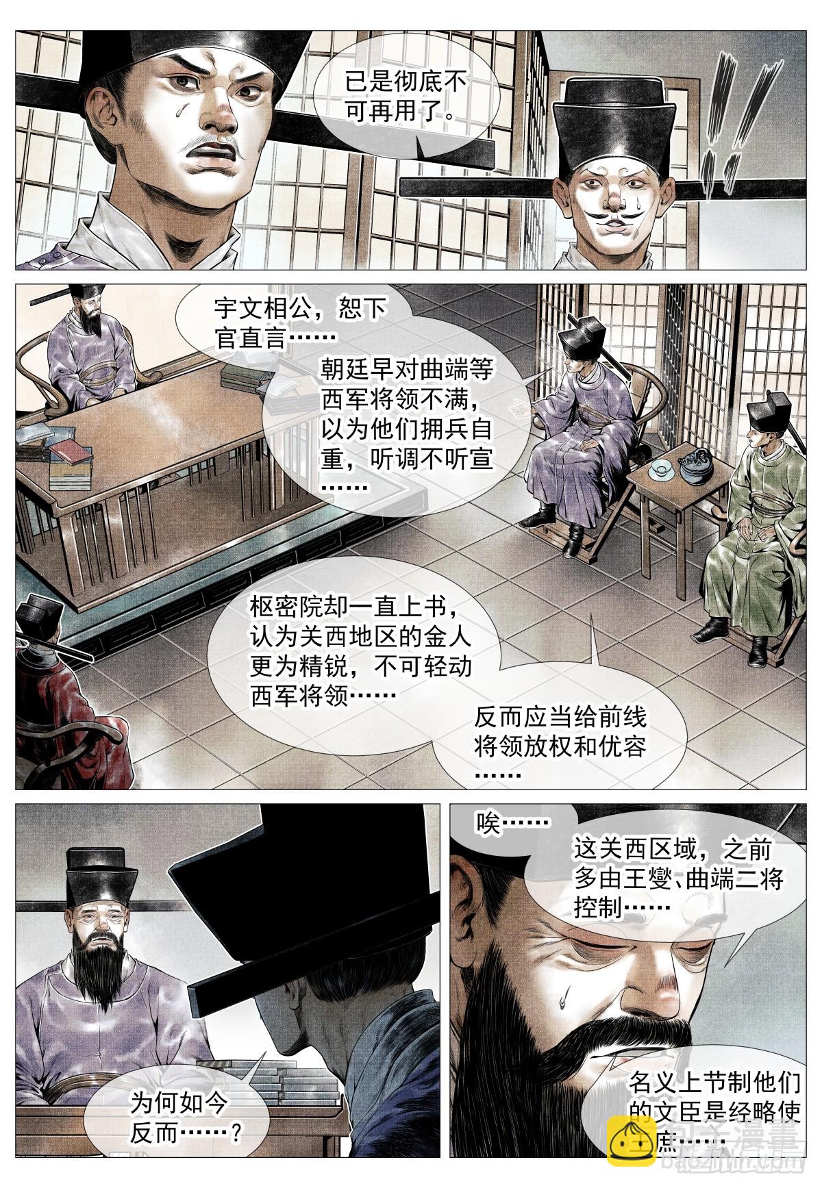 紹宋 - 138 凌晨過驪山 - 2