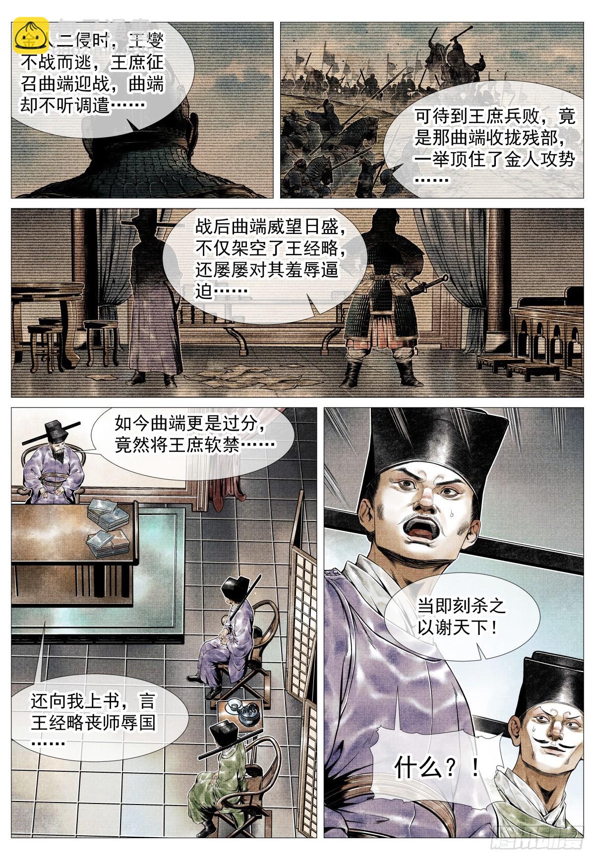 紹宋 - 138 凌晨過驪山 - 3