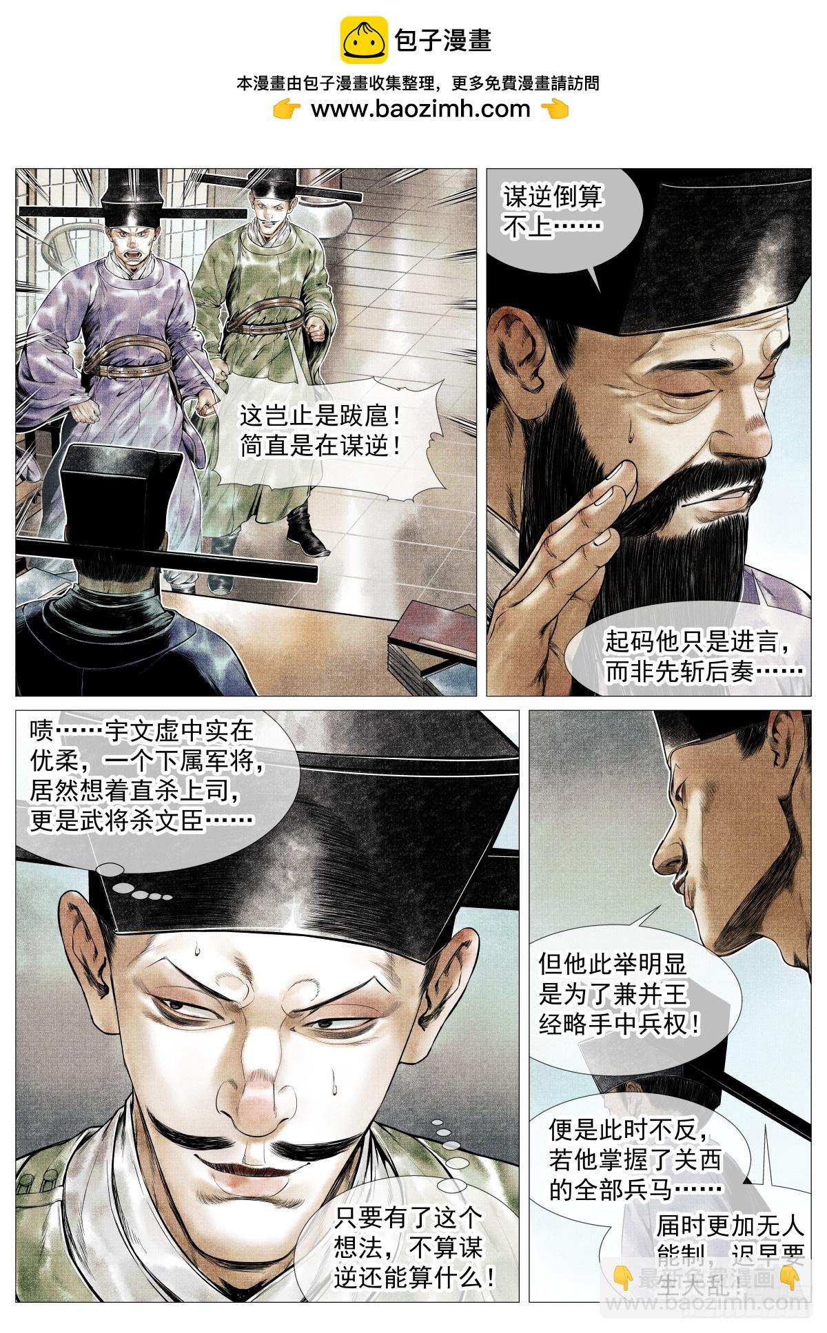 紹宋 - 138 凌晨過驪山 - 4