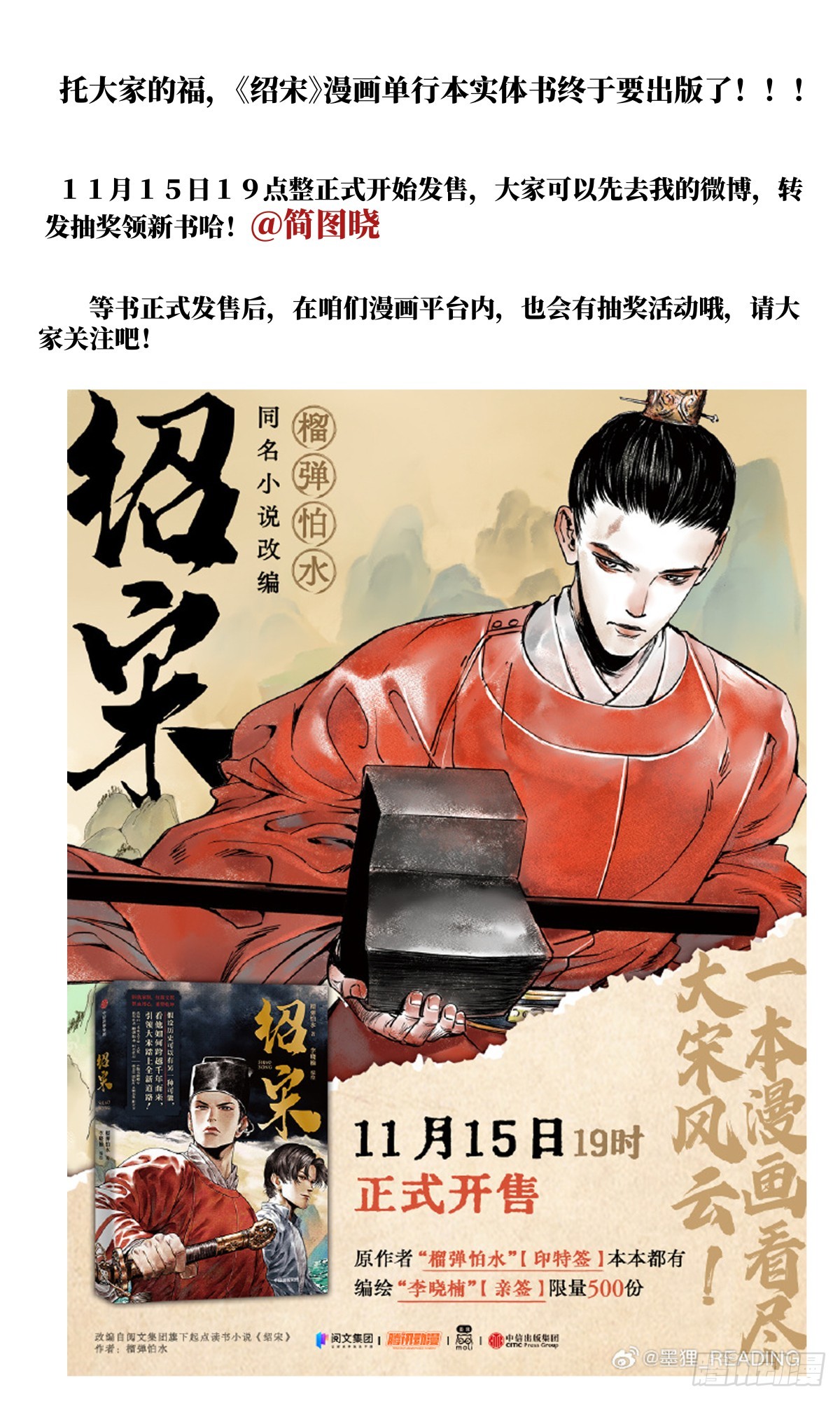 紹宋 - 單行本發售！ - 1