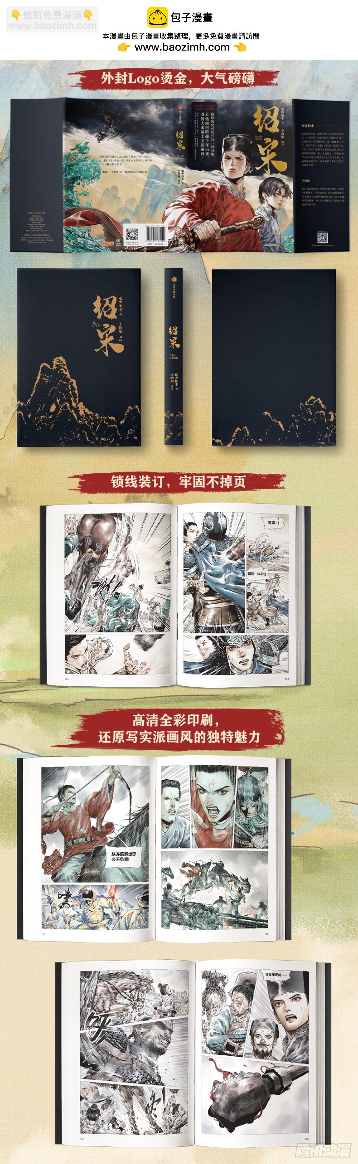 紹宋 - 單行本發售！ - 1