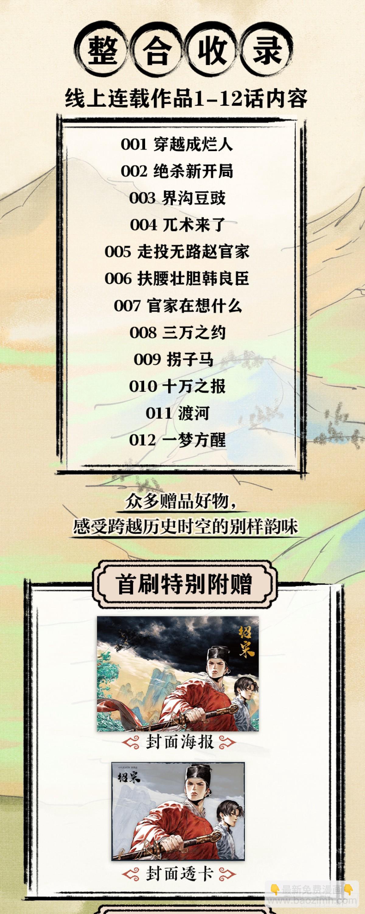 紹宋 - 單行本發售！ - 2
