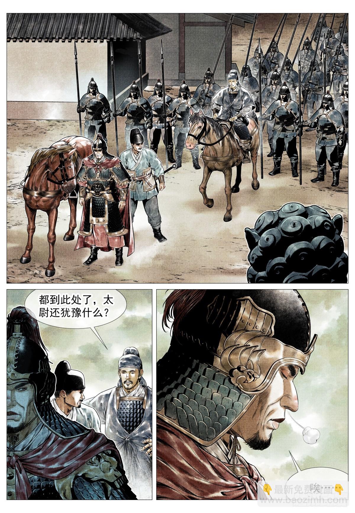 紹宋 - 140 北轅就涇渭 - 4