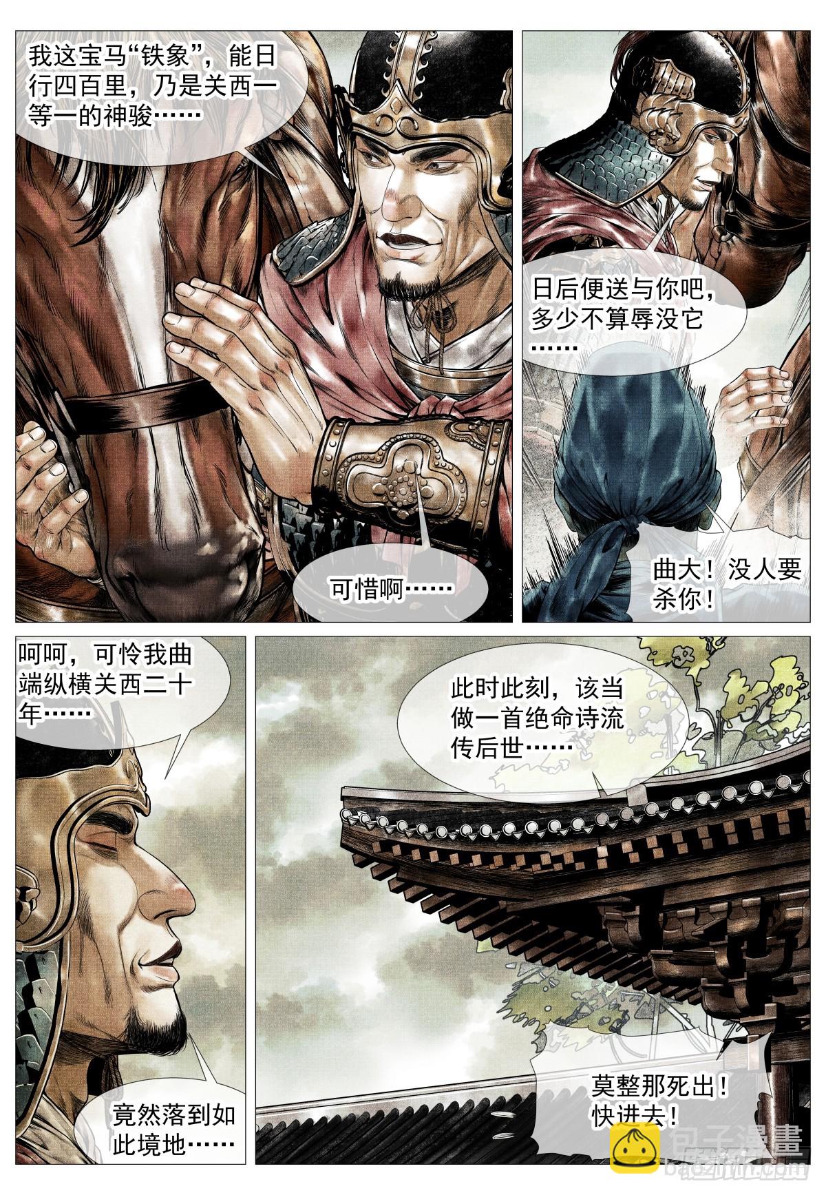 紹宋 - 140 北轅就涇渭 - 1