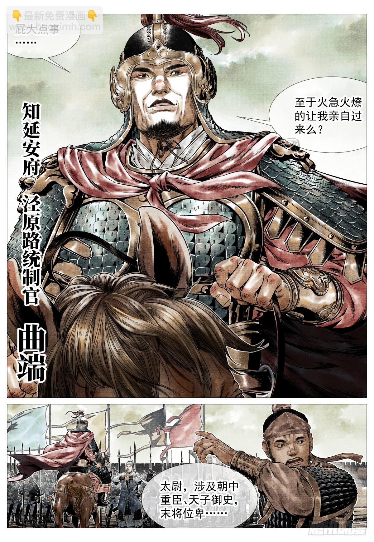 紹宋 - 140 北轅就涇渭 - 3