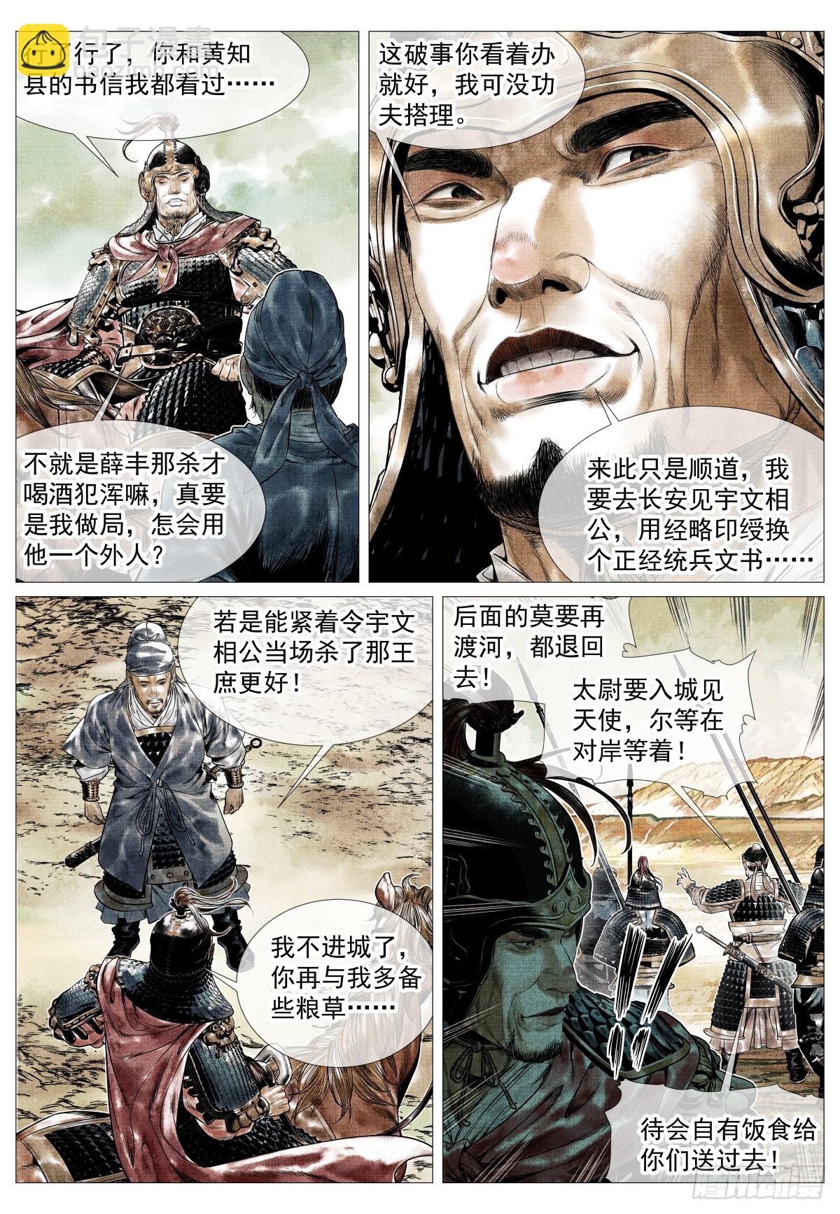 紹宋 - 140 北轅就涇渭 - 4