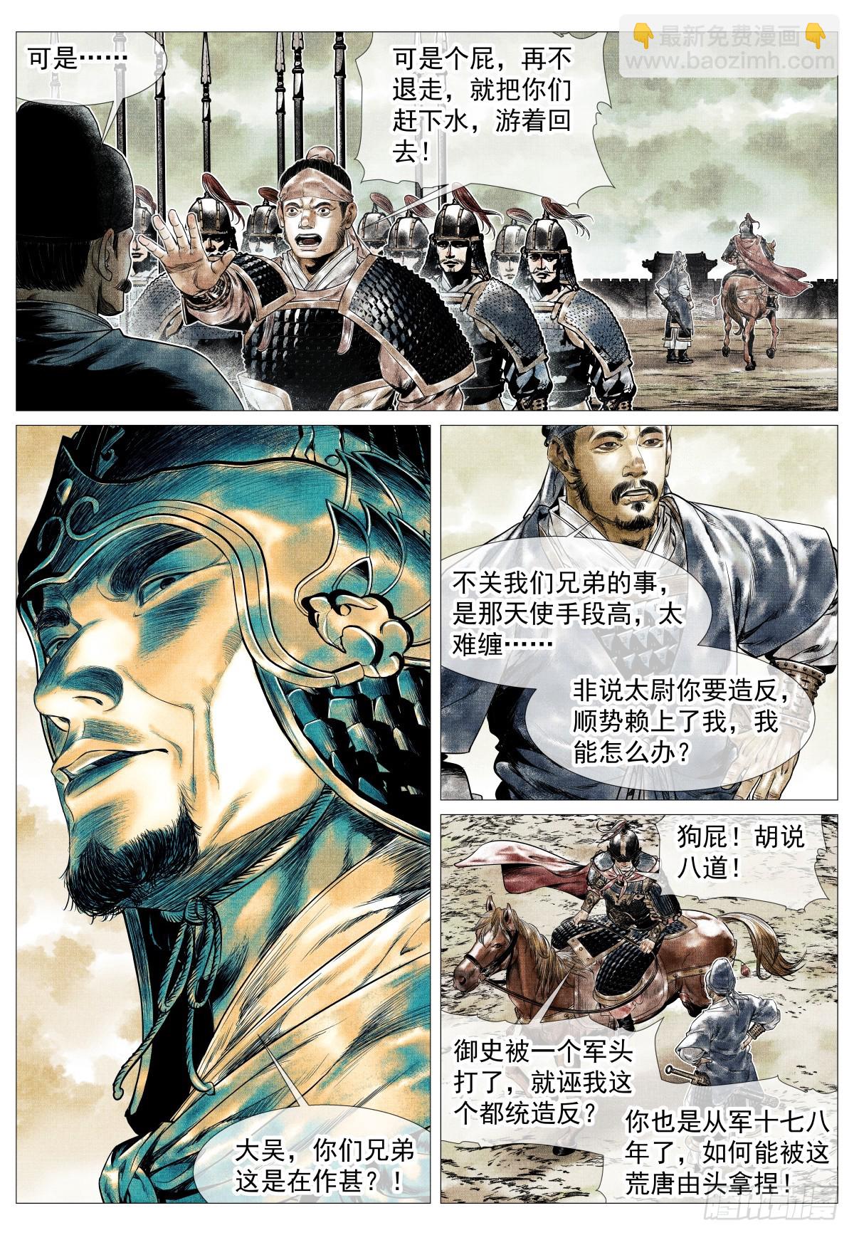 紹宋 - 140 北轅就涇渭 - 1