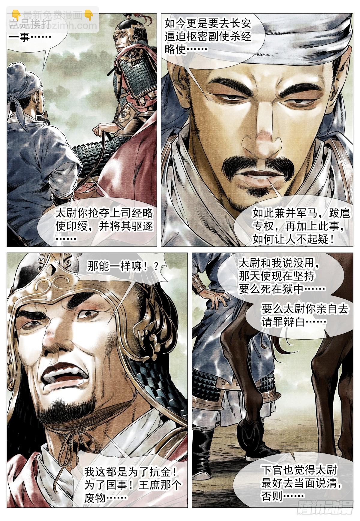 紹宋 - 140 北轅就涇渭 - 2