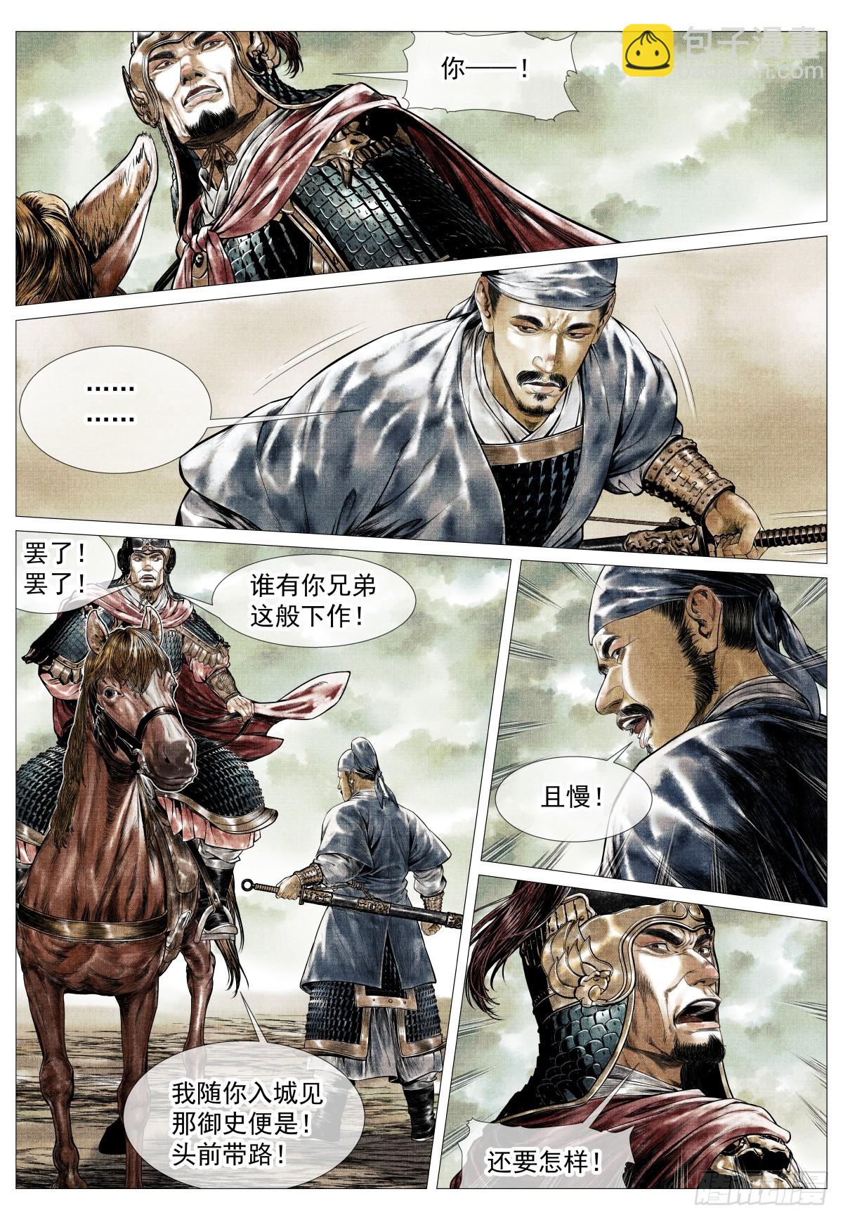 紹宋 - 140 北轅就涇渭 - 4
