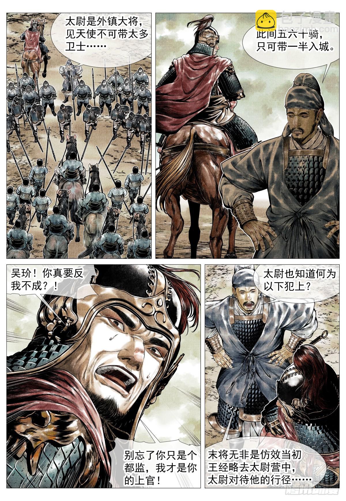 紹宋 - 140 北轅就涇渭 - 1