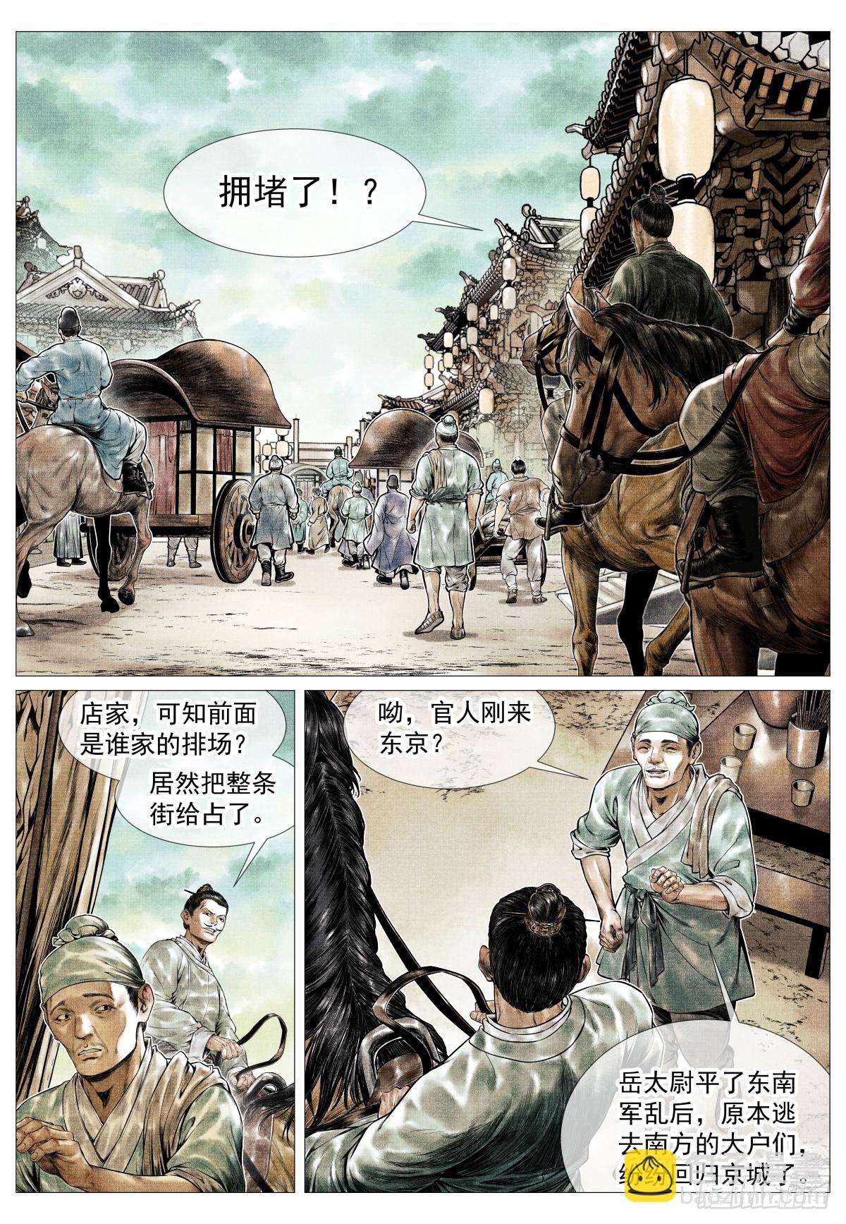 紹宋 - 142 瀟灑送日月 - 2
