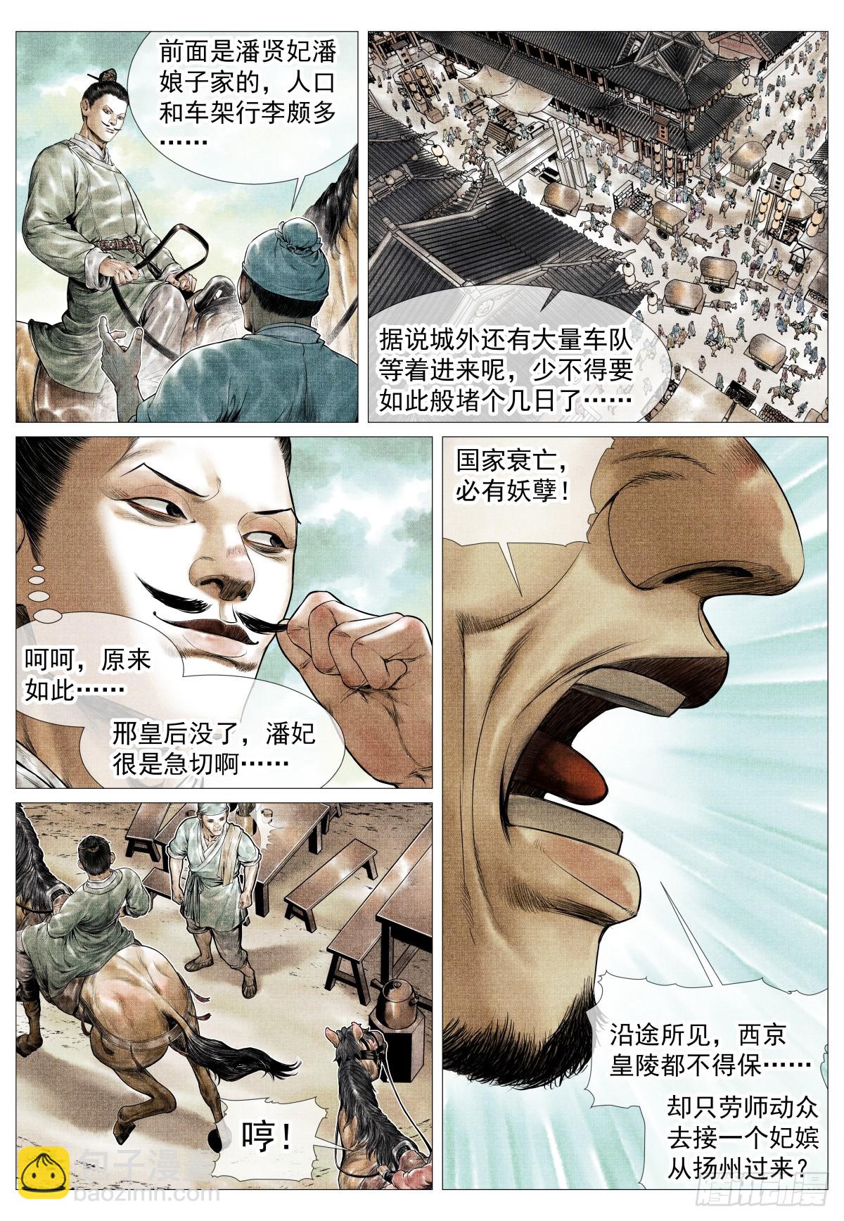 紹宋 - 142 瀟灑送日月 - 3