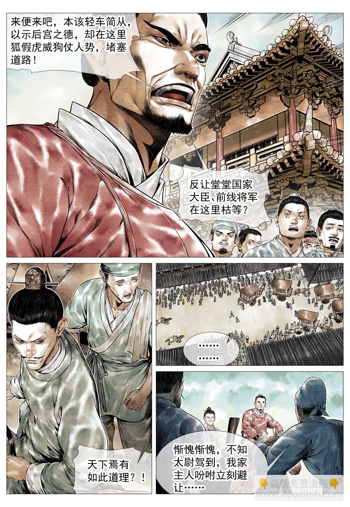 紹宋 - 142 瀟灑送日月 - 4