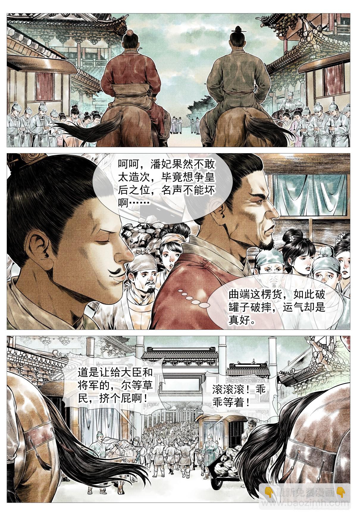 紹宋 - 142 瀟灑送日月 - 1