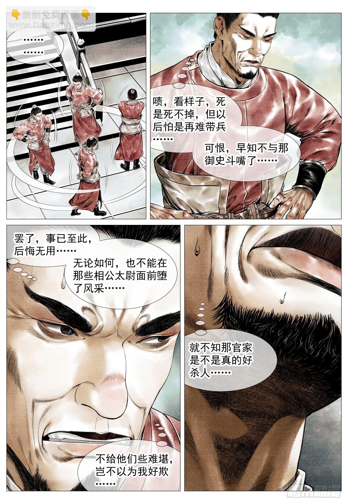 紹宋 - 142 瀟灑送日月 - 3