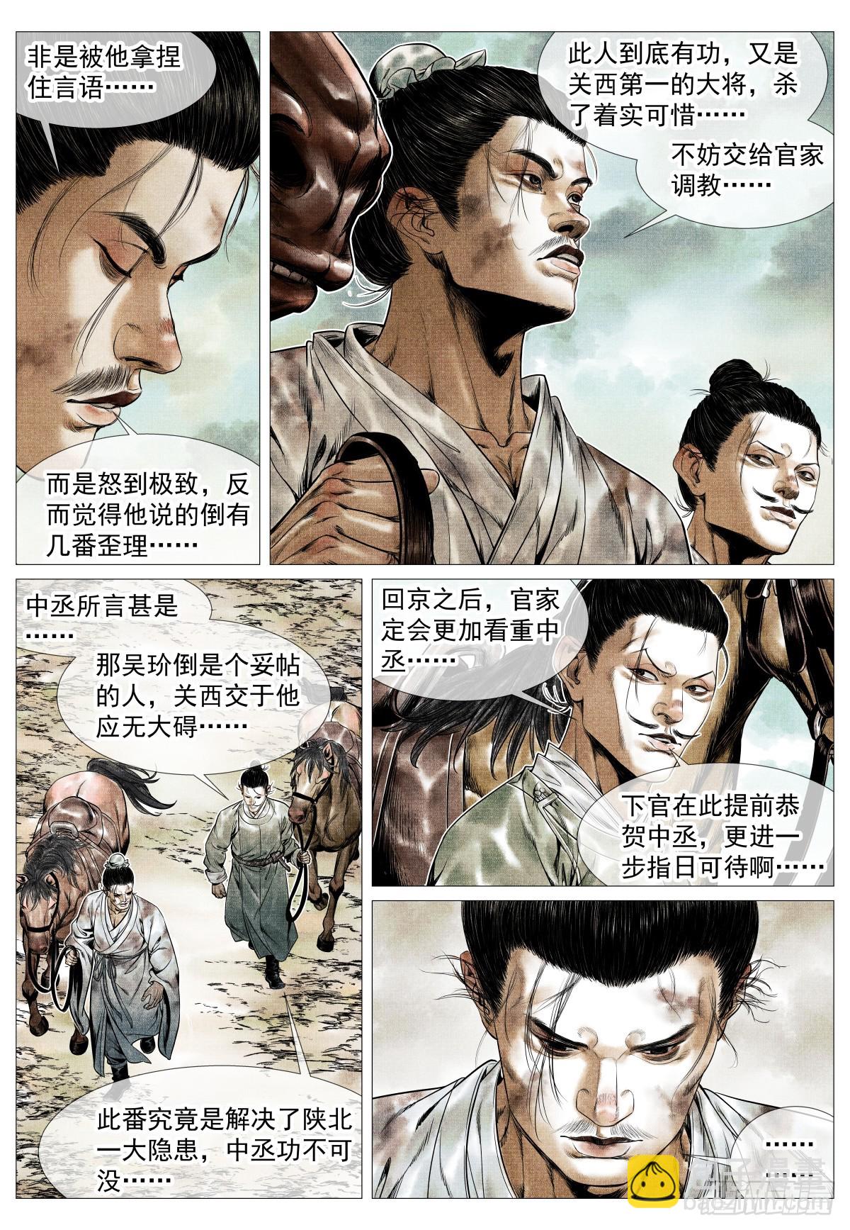 紹宋 - 142 瀟灑送日月 - 3