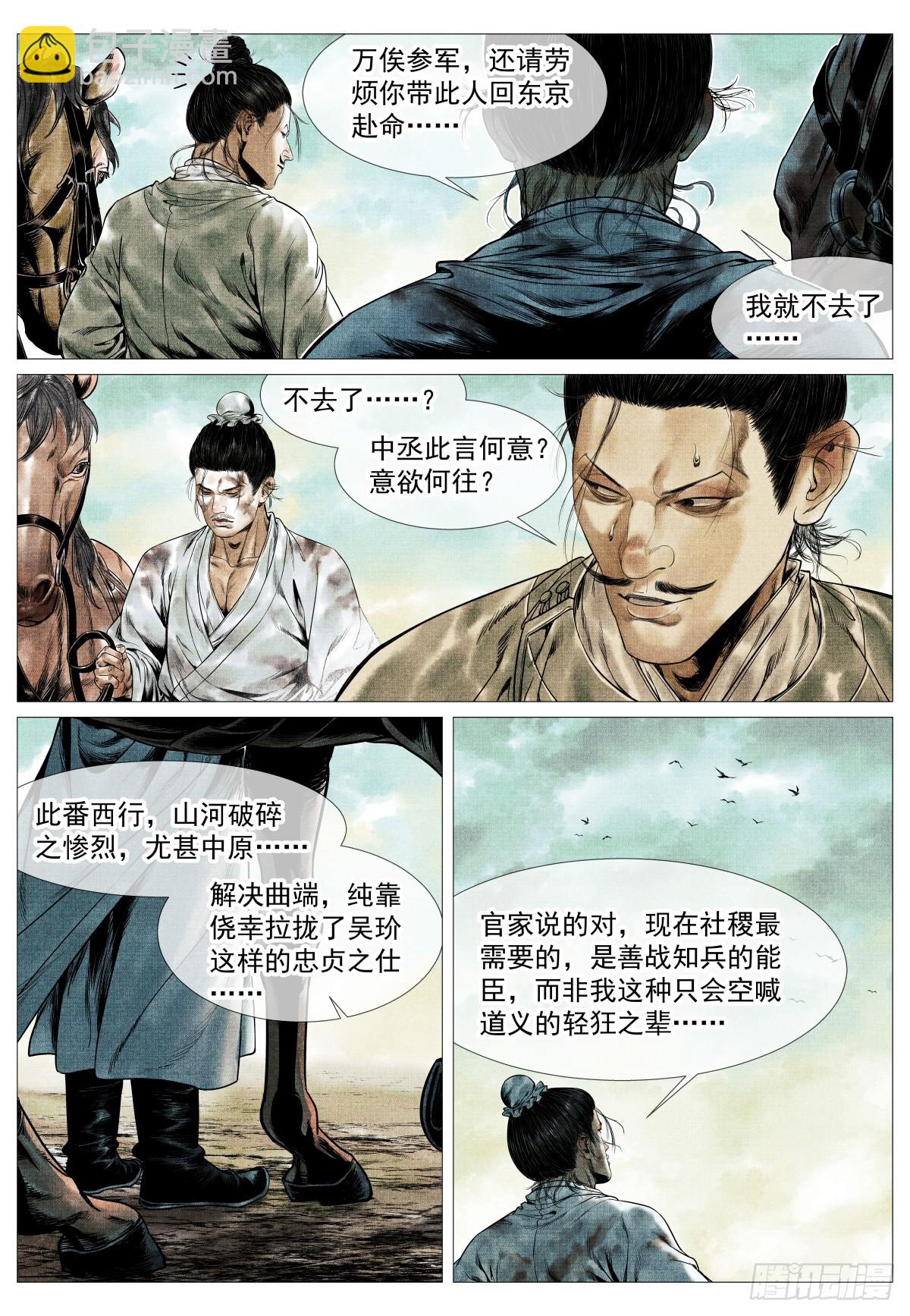 紹宋 - 142 瀟灑送日月 - 4