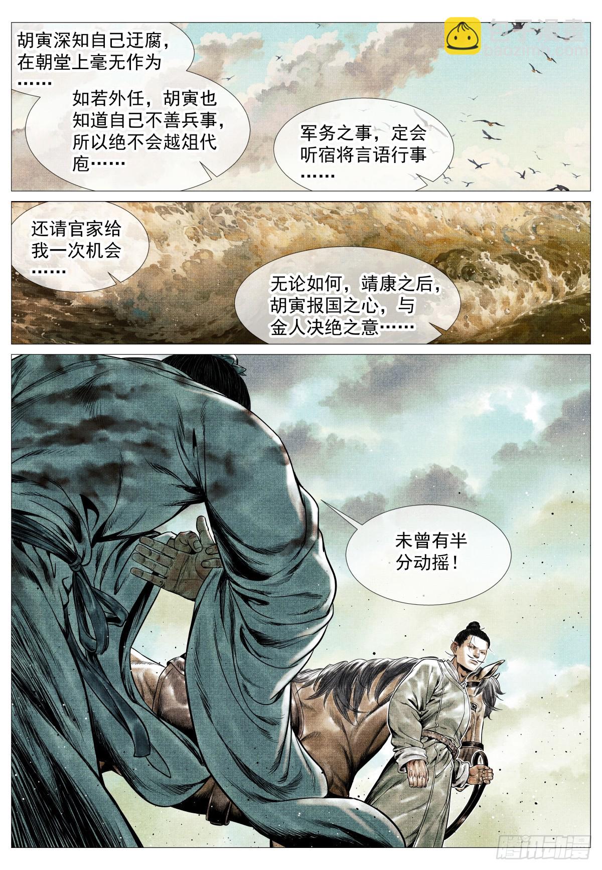 紹宋 - 142 瀟灑送日月 - 2