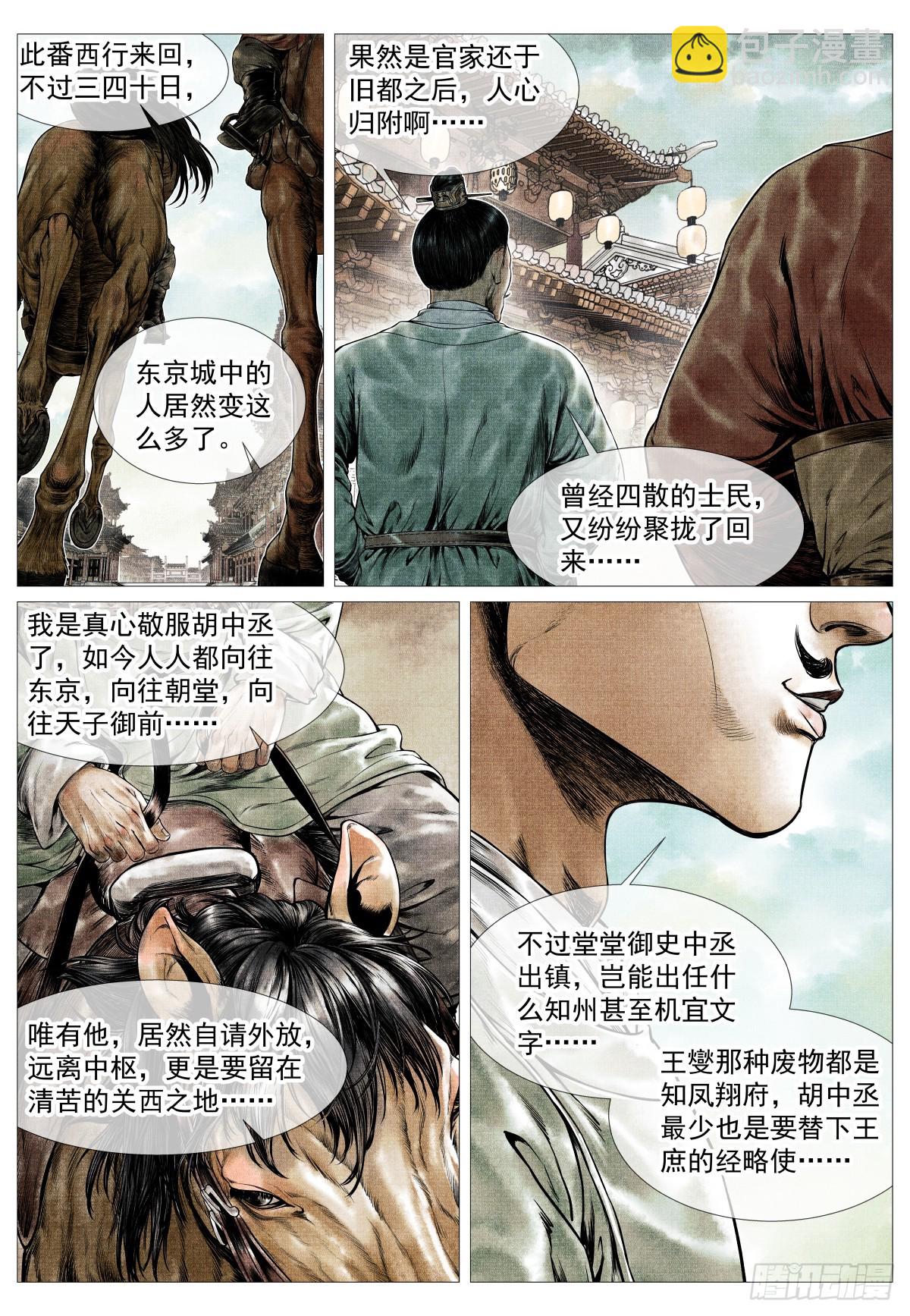 紹宋 - 142 瀟灑送日月 - 4