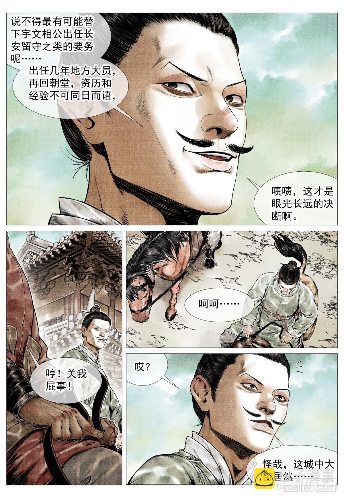 紹宋 - 142 瀟灑送日月 - 1