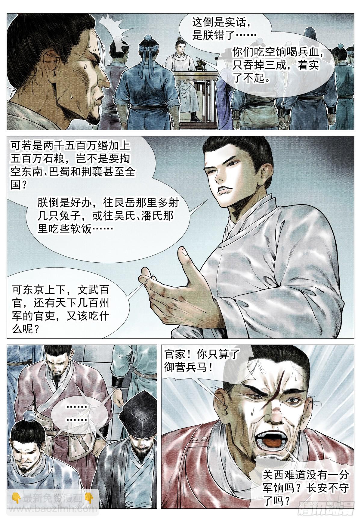 紹宋 - 144 君臣留歡娛 - 2