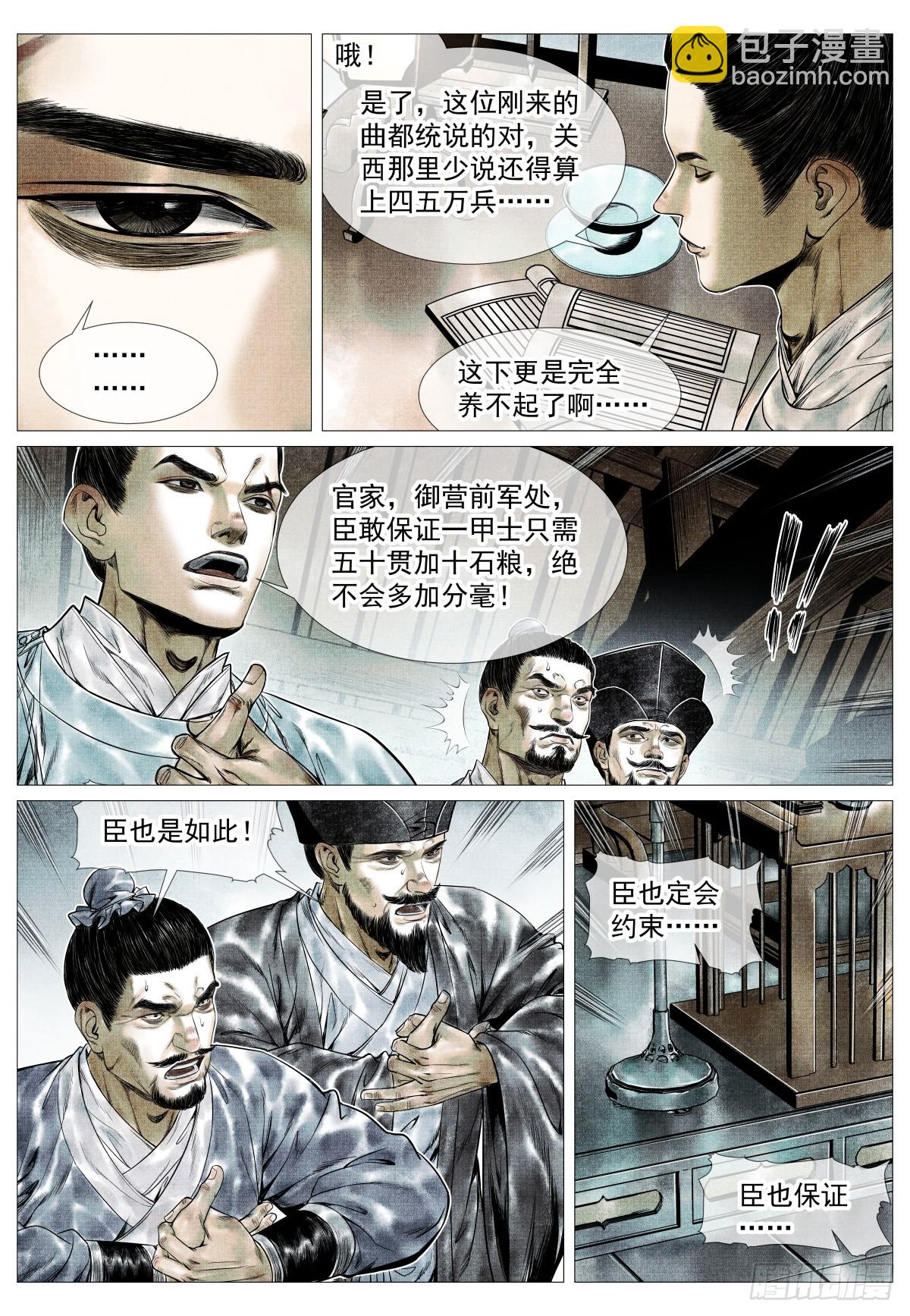 紹宋 - 144 君臣留歡娛 - 3
