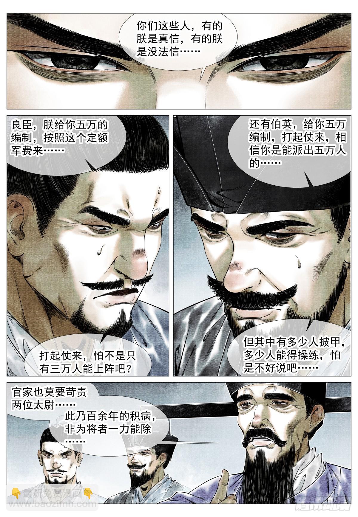 紹宋 - 144 君臣留歡娛 - 4
