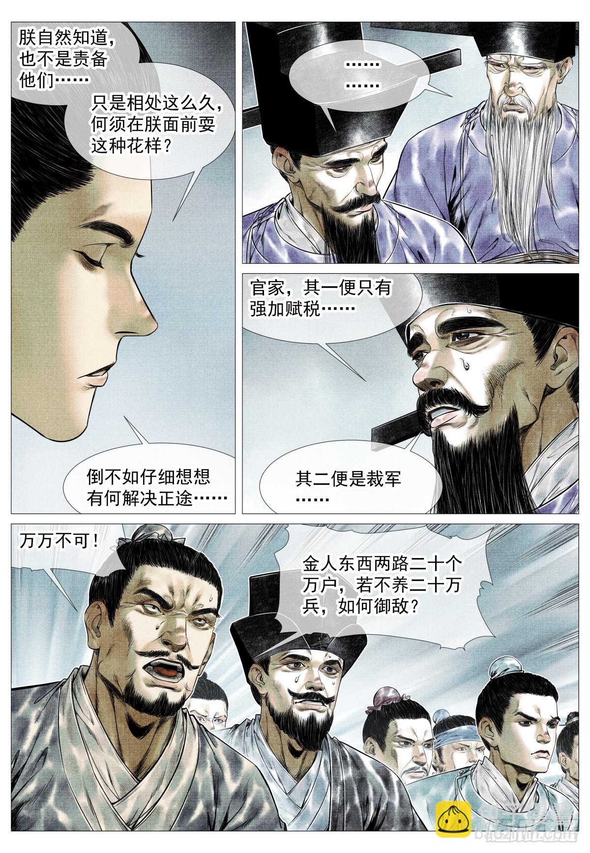 紹宋 - 144 君臣留歡娛 - 1