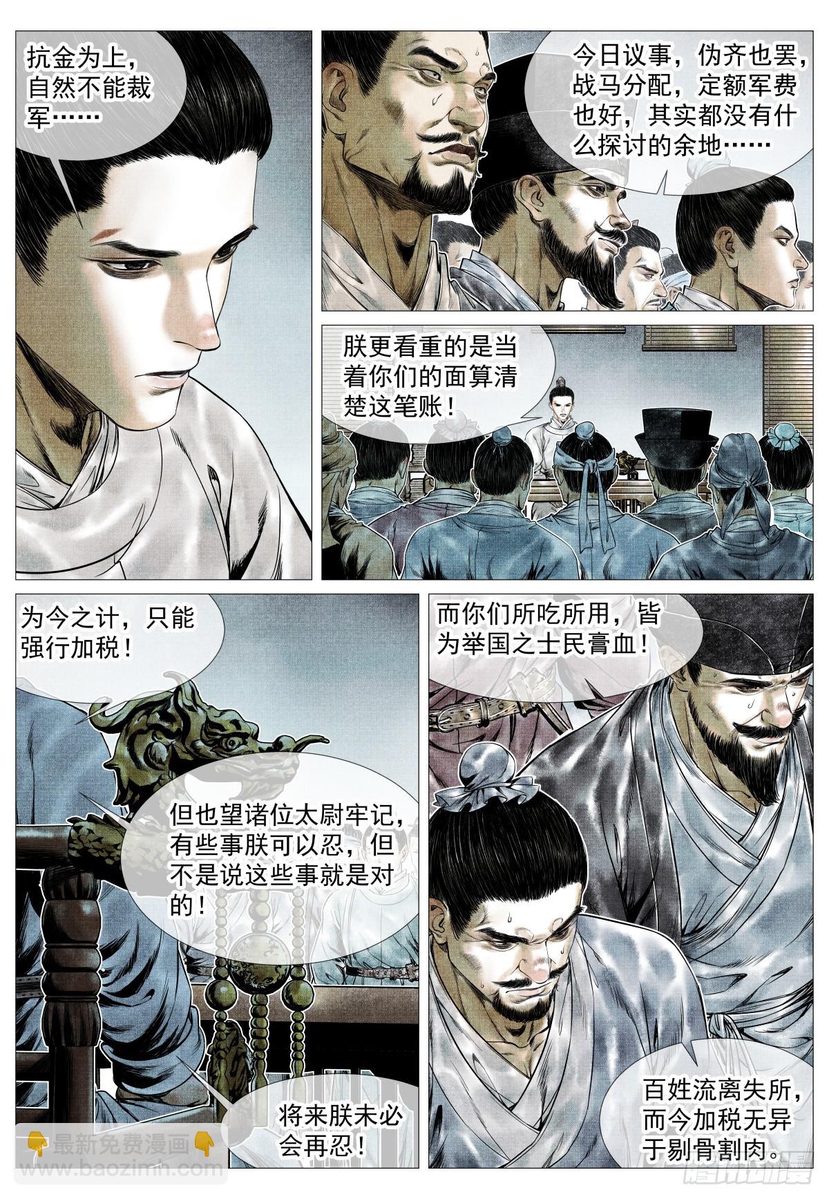 紹宋 - 144 君臣留歡娛 - 2