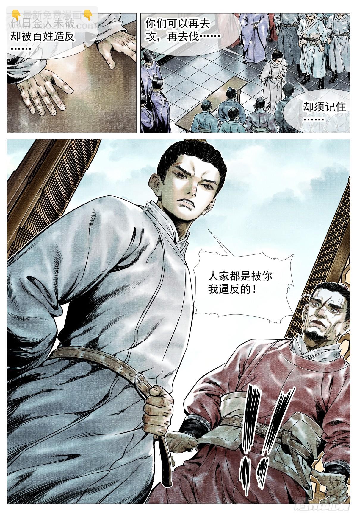 紹宋 - 144 君臣留歡娛 - 3