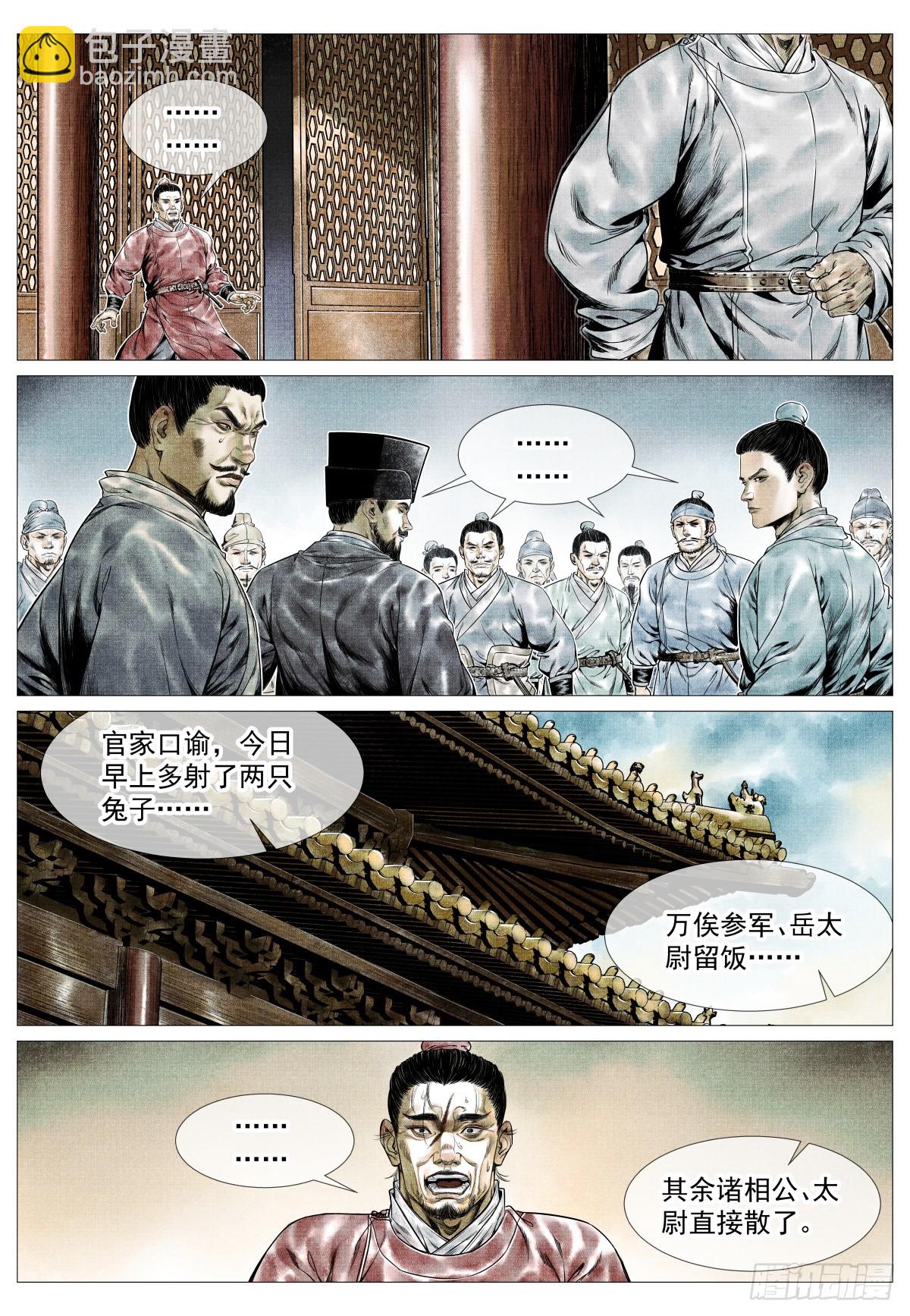 紹宋 - 144 君臣留歡娛 - 4