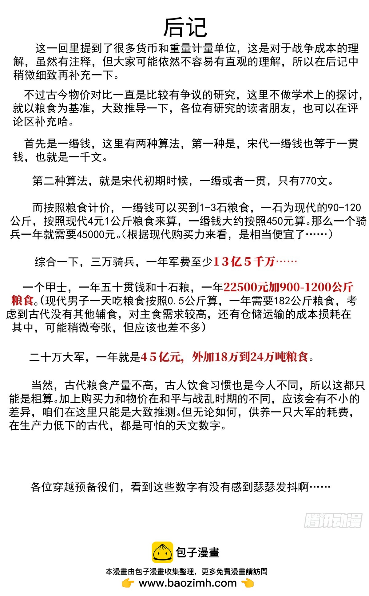 紹宋 - 144 君臣留歡娛 - 1