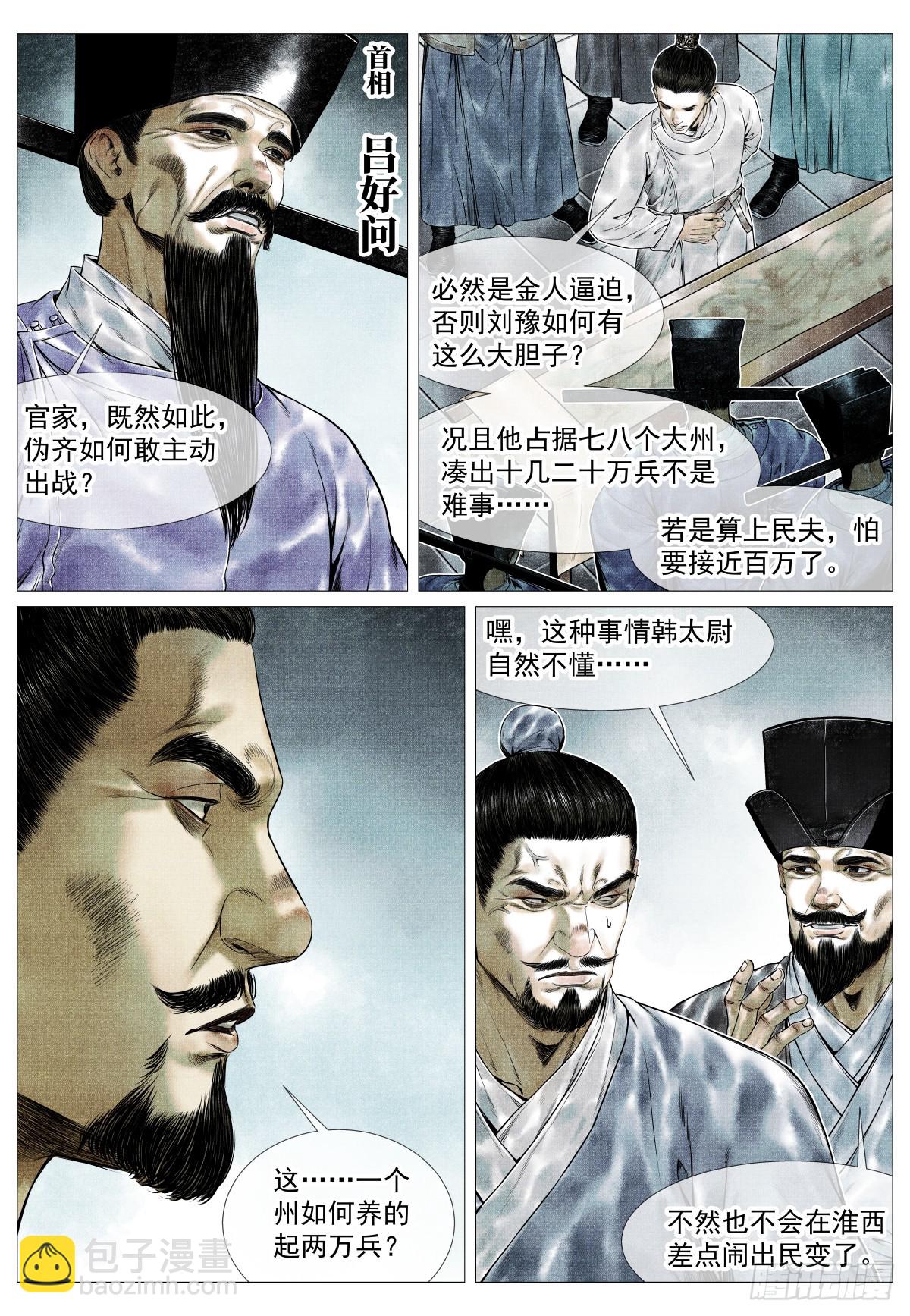 紹宋 - 144 君臣留歡娛 - 3