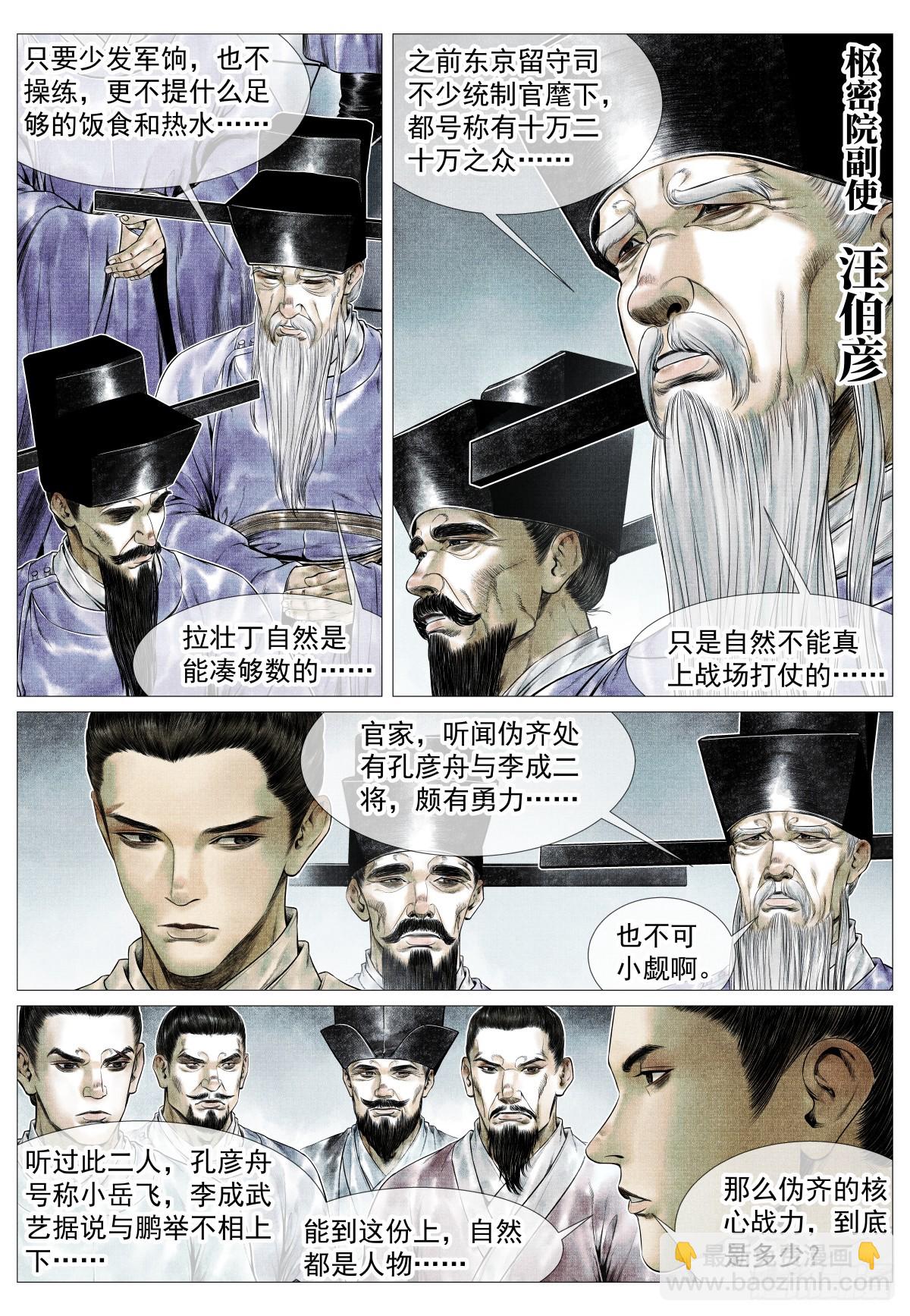紹宋 - 144 君臣留歡娛 - 4
